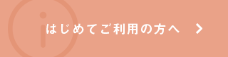 お買い物ガイド