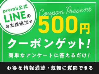 LINEお友達追加で500円クーポンゲット