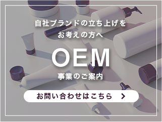 OEM仕入れについて