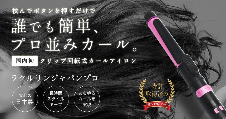 ラクルリンプロ ラクルリンプロ