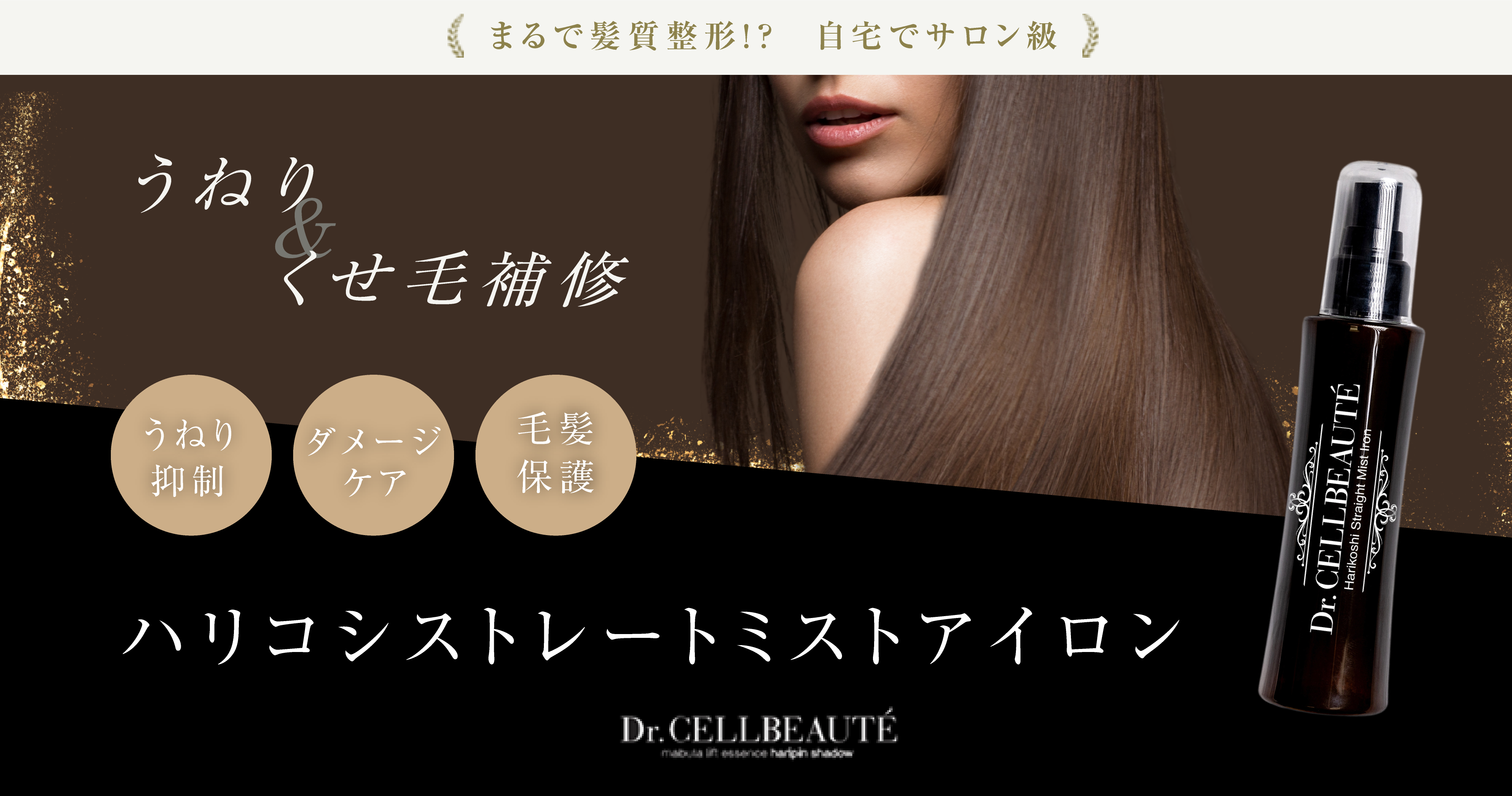 ハリコシストレートミストアイロン ハリコシストレートミストアイロン