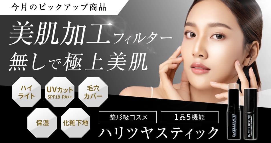 ハリツヤステック ハリツヤステック